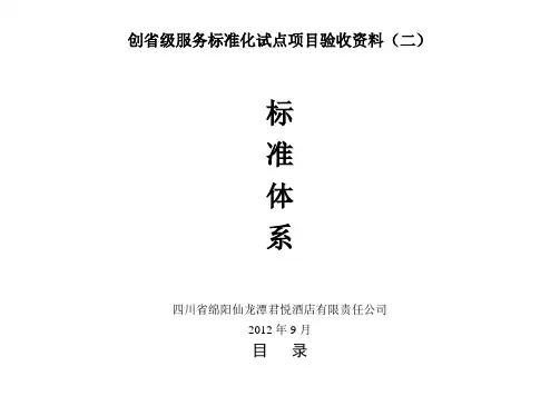 服务标准体系