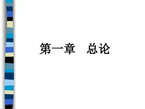 财务会计的概念及分类(ppt 98页)