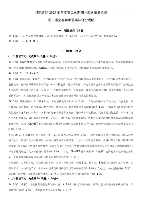2024届上海市浦东新区高三二模语文卷参考答案
