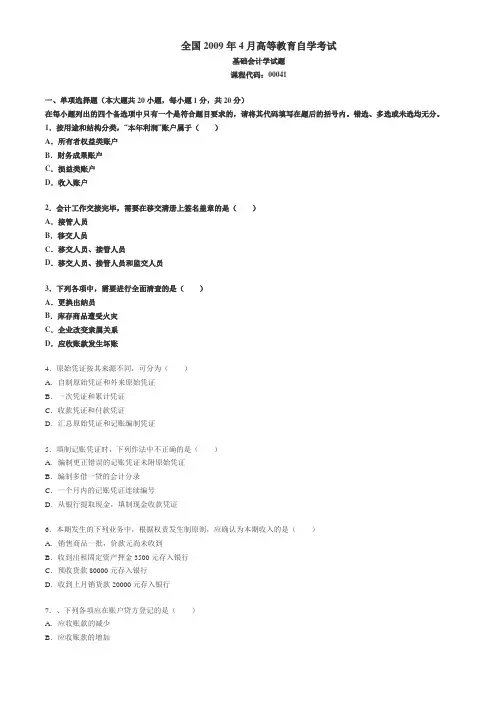 00041基础会计学历年试题答案及复习资料