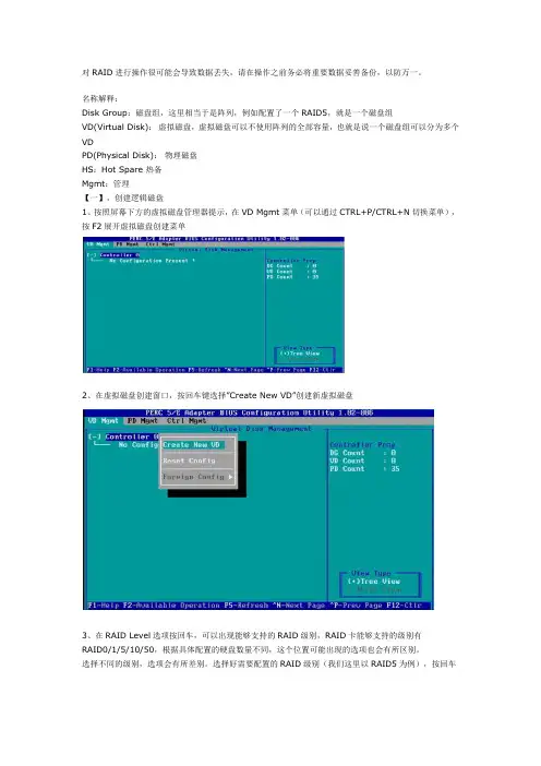 raid5及热备全攻略