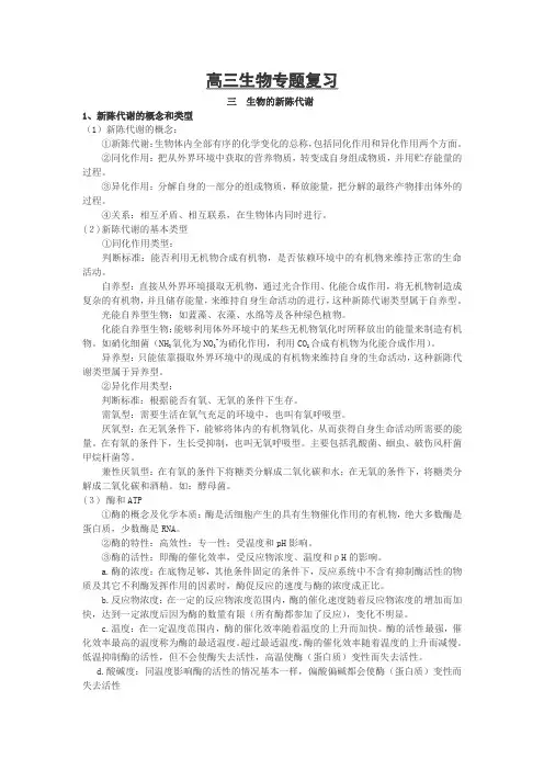 生物的新陈代谢