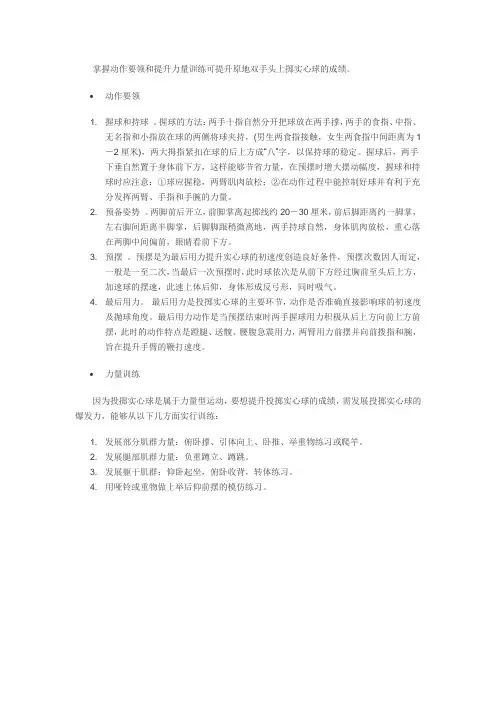如何提高原地掷实心球成绩