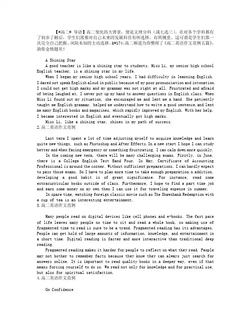 高二英语作文范例五篇
