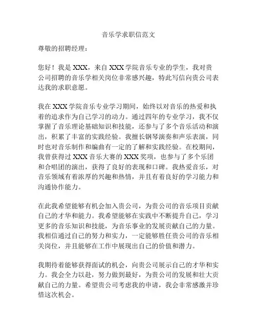 音乐学求职信范文