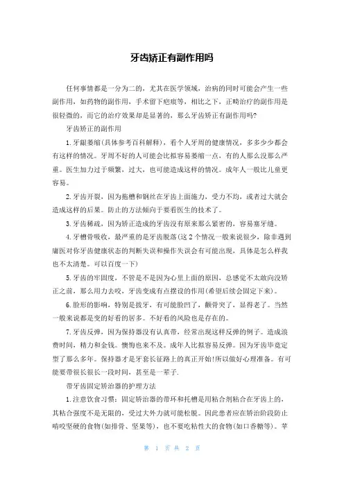 牙齿矫正有副作用吗