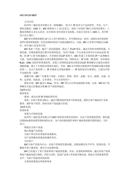 H3C公司介绍