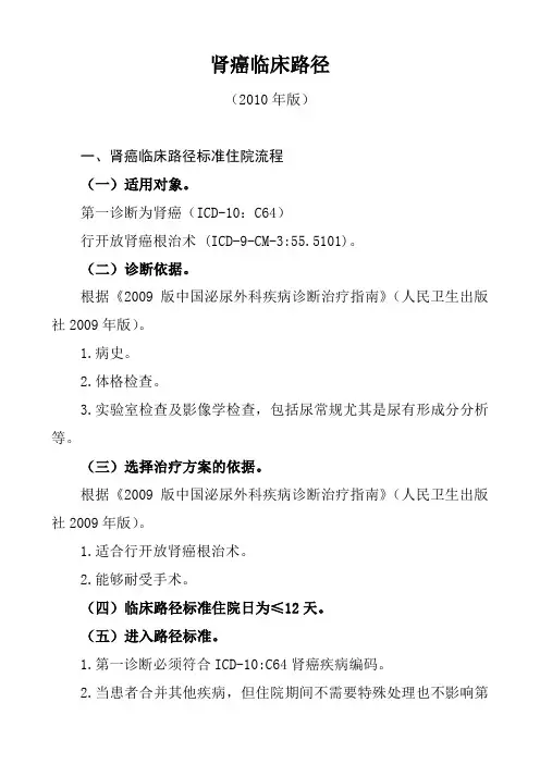 肾癌