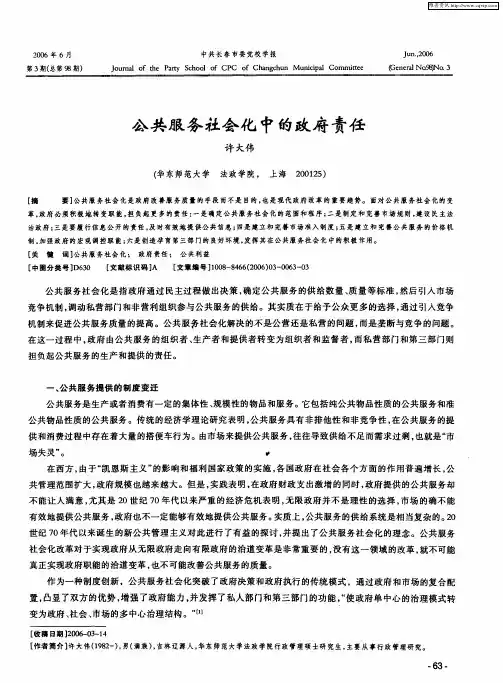 公共服务社会化中的政府责任