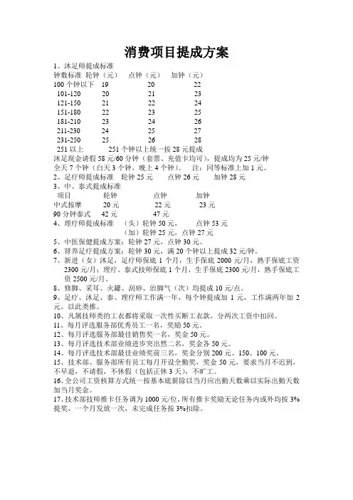 技师提成方案