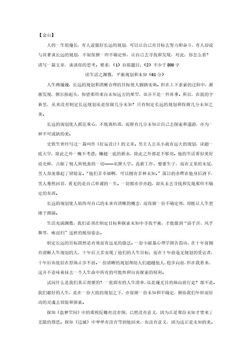 2018金山高三语文一模范文