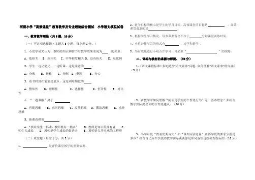河滨小学高效课堂试卷