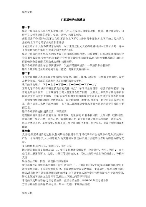 口腔正畸学知识重点讲课教案