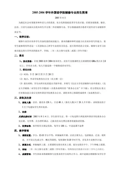 2002006学年外国语学院辅修专业招生简章