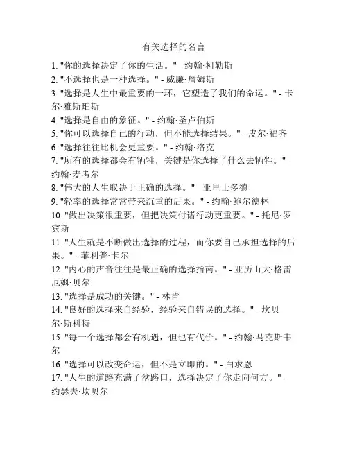 有关选择的名言