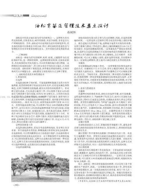 油松育苗及管理技术要点探讨