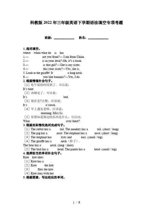 科教版2022年三年级英语下学期语法填空专项考题