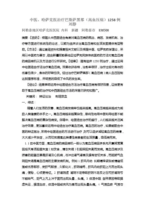 高血压病论文