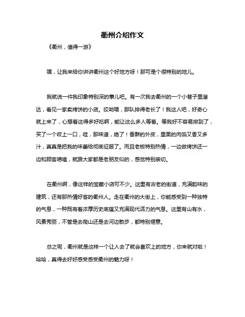 衢州介绍作文