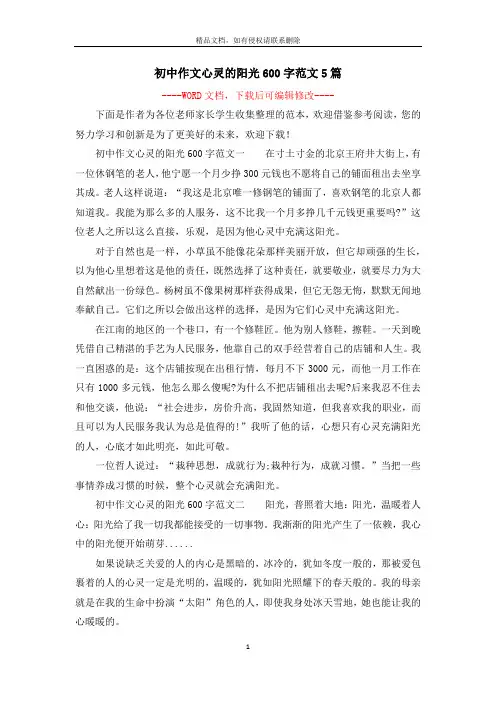 初中作文心灵的阳光600字范文5篇