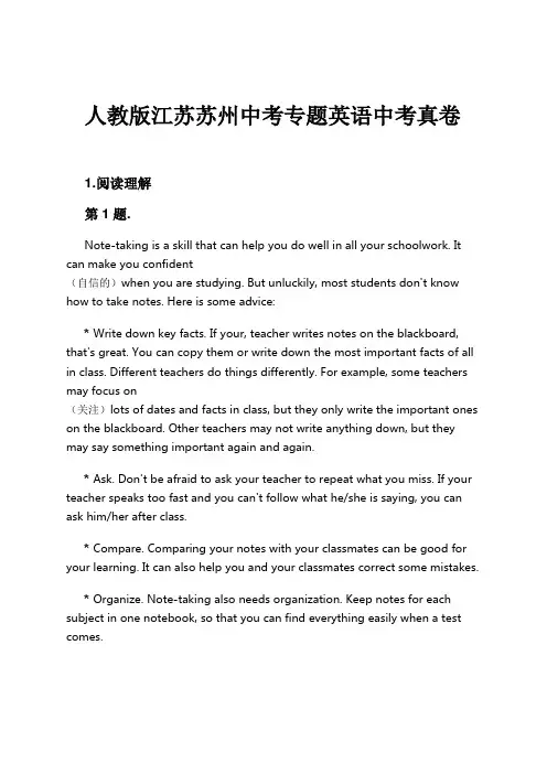 人教版江苏苏州中考专题英语中考真卷试卷及解析