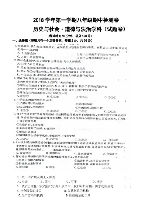 2018年-八年级(上)历社、道法学科期中卷