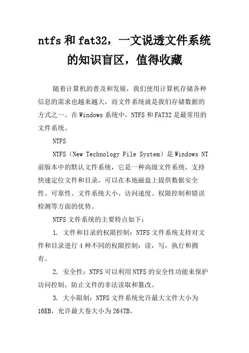 ntfs和fat32,一文说透文件系统的知识盲区,值得收藏
