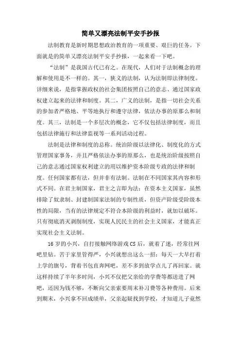 简单又漂亮法制安全手抄报
