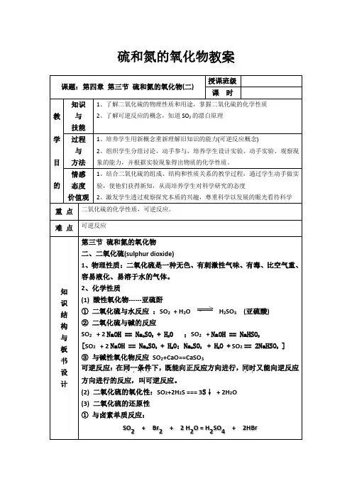 人教版高中化学必修一教案-4.3硫和氮的氧化物7
