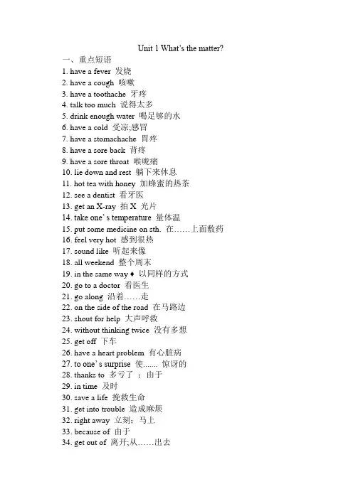 人教版八年级英语下册unit1-2短语 2