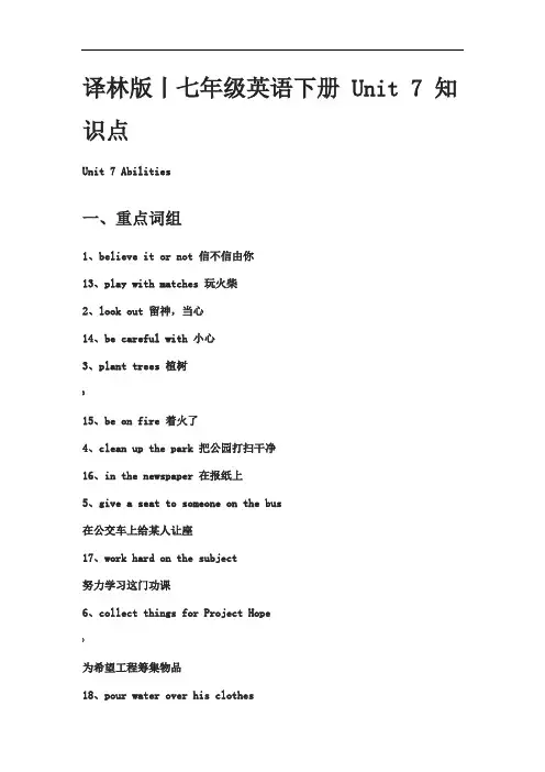 [精]译林版丨七年级英语下册-Unit-7-知识点