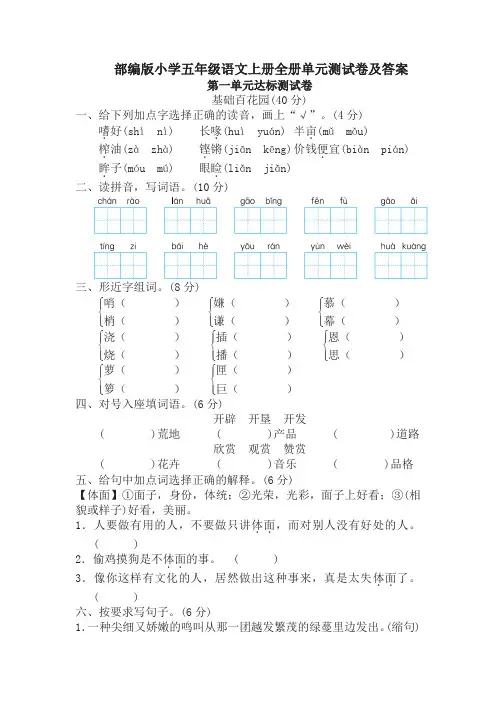 新版部编版小学五年级语文上册全册单元测试卷及答案(2019年新教版)