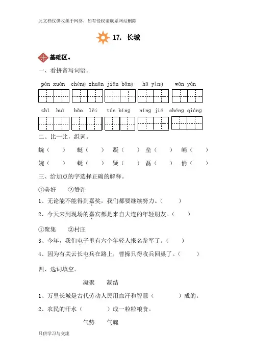 人教版四年级上册语文17.长城同步练习(附答案)讲解学习
