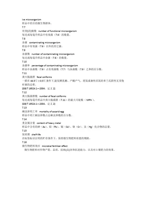 微生物肥料术语