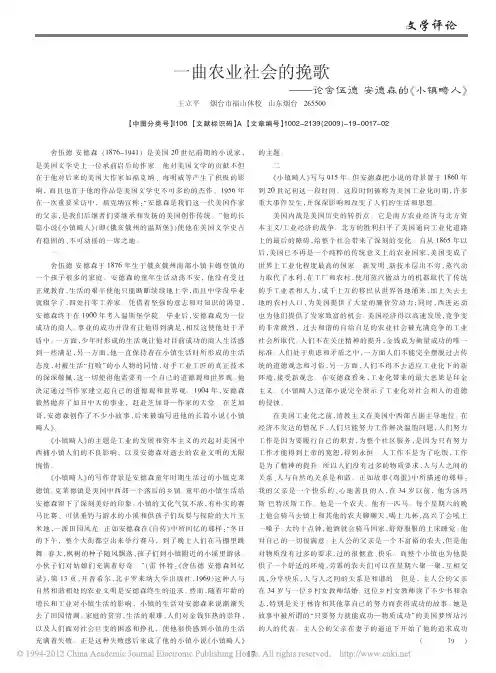 一曲农业社会的挽歌_论舍伍德安德森的_小镇畸人_王立平