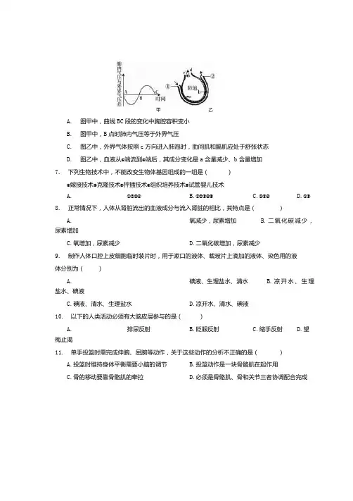 2021年江西省赣州市中考模拟生物试题(含答案).docx