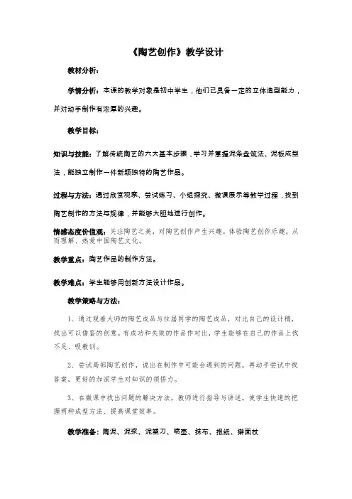 人美版美术9年级下册 7陶艺创作  教案设计