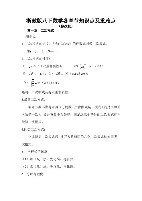 浙教版八下数学各章节知识点以及重难点(修改版)