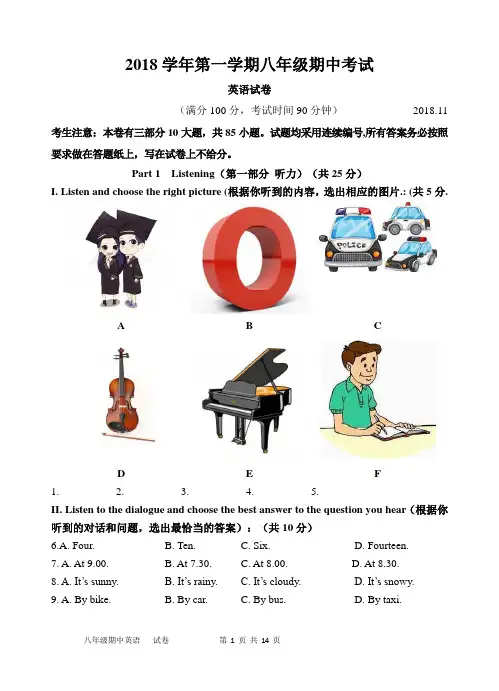 上海市2018八年级英语期中试卷(含答题纸和答案)
