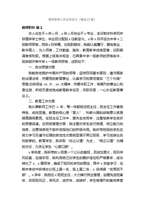 教师职称工作总结范文（精选17篇）