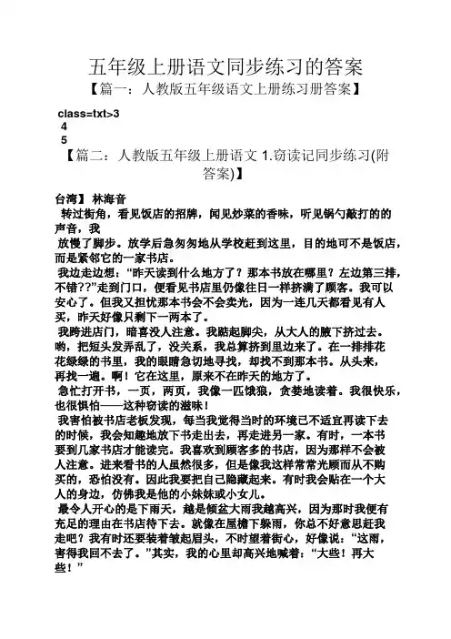 五年级上册语文同步练习的答案