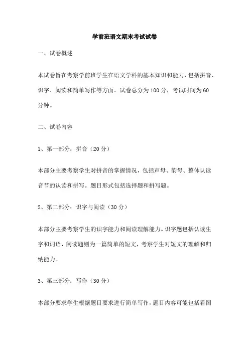 学前班语文期末考试试卷