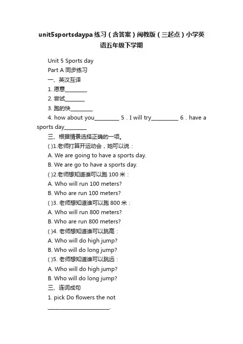 unit5sportsdaypa练习（含答案）闽教版（三起点）小学英语五年级下学期