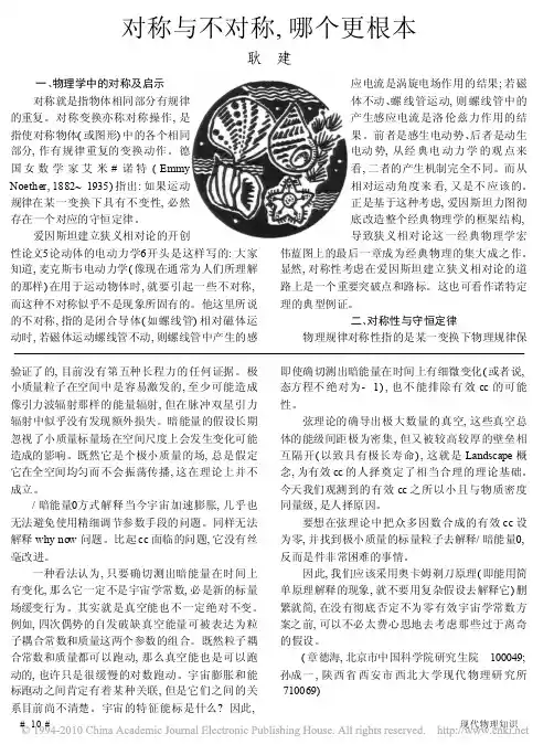 对称与不对称_哪个更根本