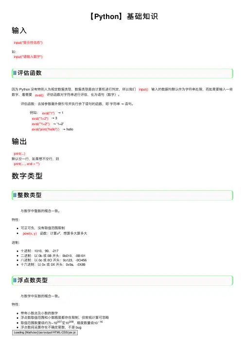 【Python】基础知识