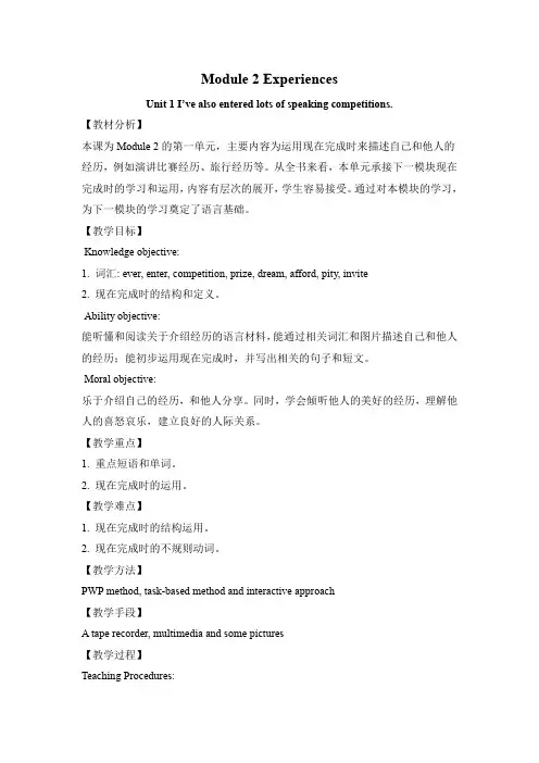 外研版英语八年级下册Module 2《Experiences》教案