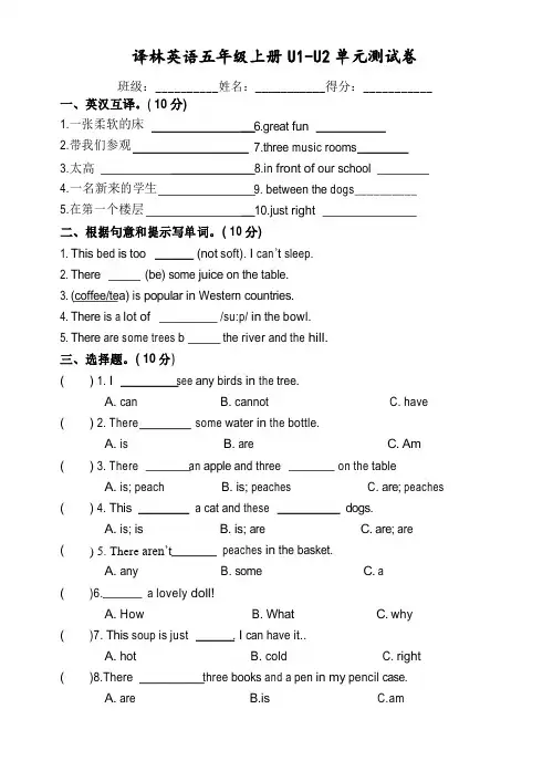 译林英语五年级上册U1-U2单元测试卷
