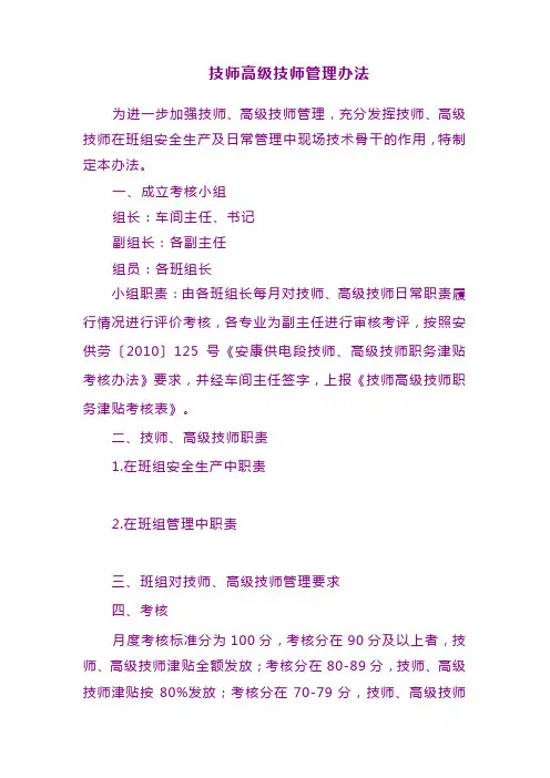 技师办法