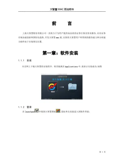 大智慧Mac版说明书