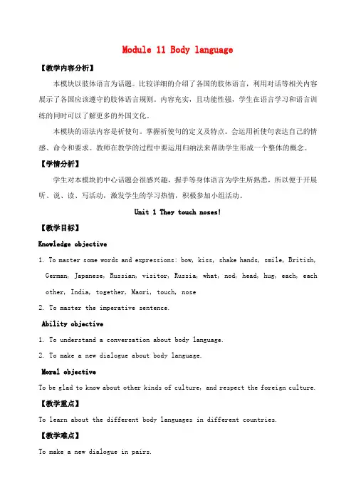 外研版七年级英语下册Module11BodylanguageUnit1Theytouchnoses!精品教案